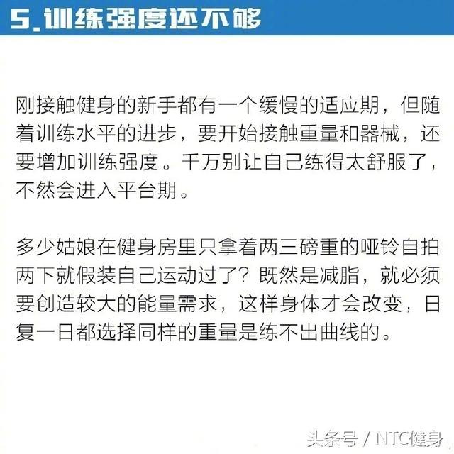 NTC健身分享：导致减脂失败的主要原因！减肥没效果可能中招了！