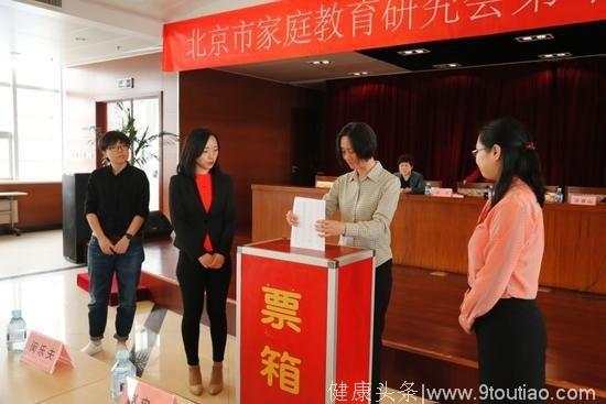 北京市家庭教育研究会第十次会员代表大会在京召开