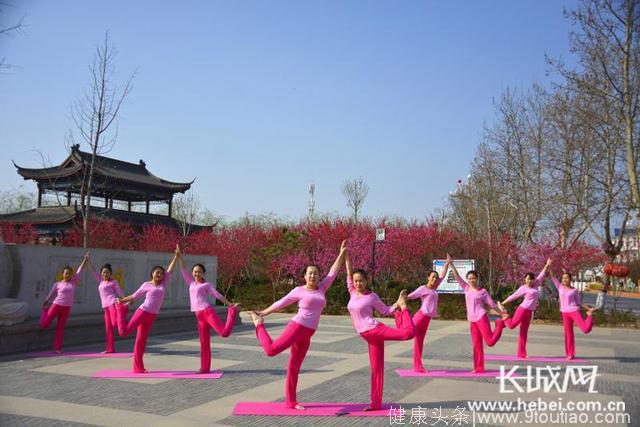 邯郸市广平县妇幼保健院开展户外瑜伽练习