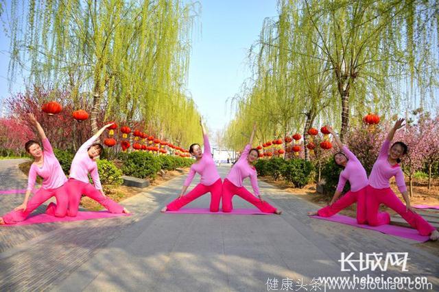 邯郸市广平县妇幼保健院开展户外瑜伽练习