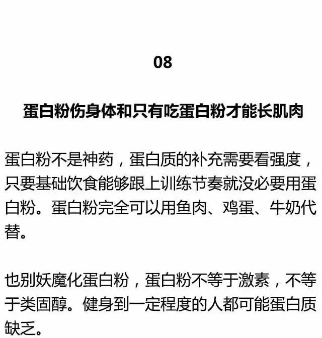 健身圈公认的十大最无脑谣言