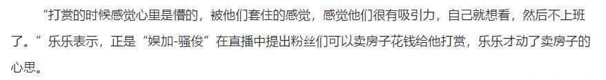 虎牙骚俊诱骗抑郁症粉丝，卖房为其刷礼物，半年坑蒙拐骗60万！