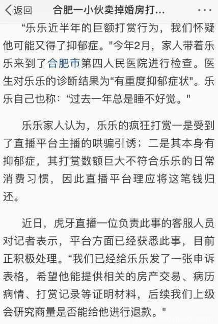 虎牙骚俊诱骗抑郁症粉丝，卖房为其刷礼物，半年坑蒙拐骗60万！