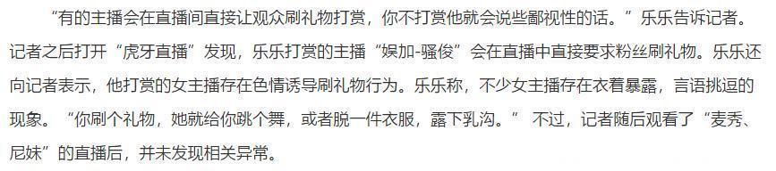 虎牙骚俊诱骗抑郁症粉丝，卖房为其刷礼物，半年坑蒙拐骗60万！