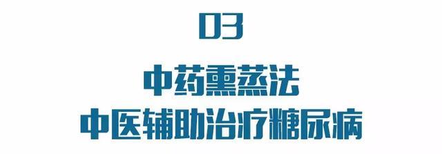 糖尿病，看西医好还是中医好？这篇文章告诉你！