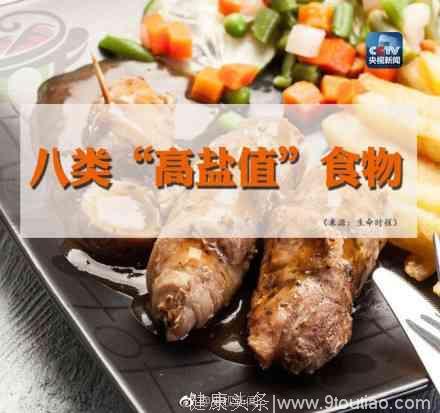 八类食物“盐值”高 吃一天够半个月盐摄入量