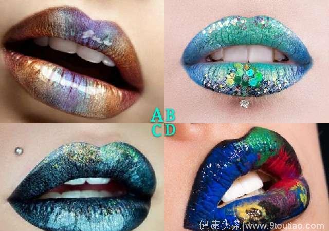 心理测试：4个嘴唇哪个颜色最好看？测你们的感情隐藏着什么隐患