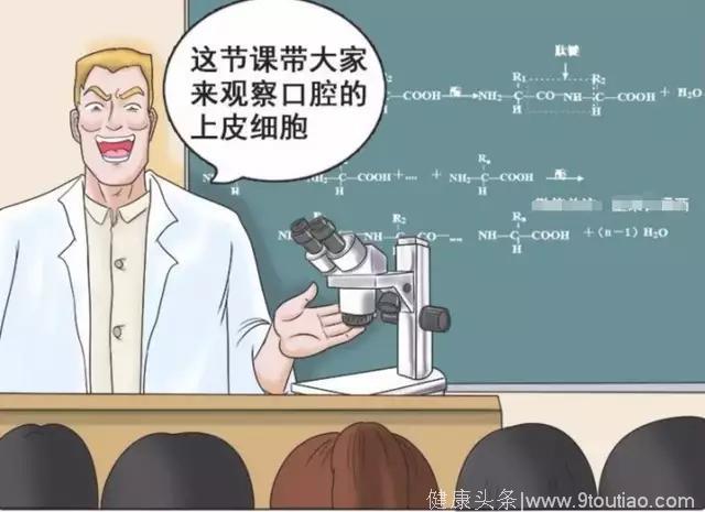 漫画小故事:生物课堂上口腔上皮细胞