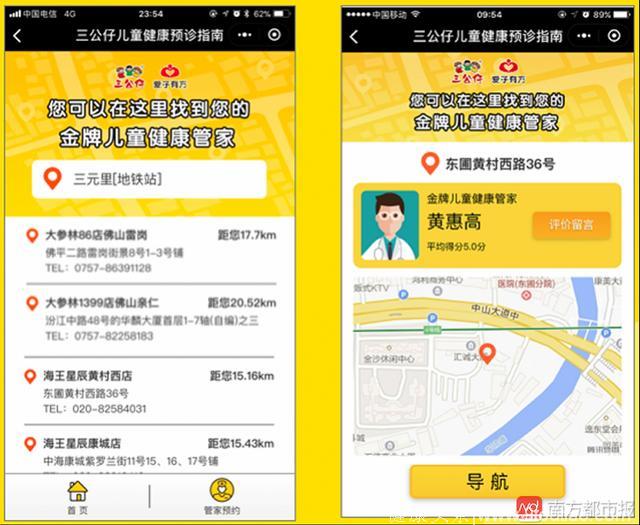 儿童门诊挂号难？小程序帮助爸妈做预判，做好孩子“第一任医生”