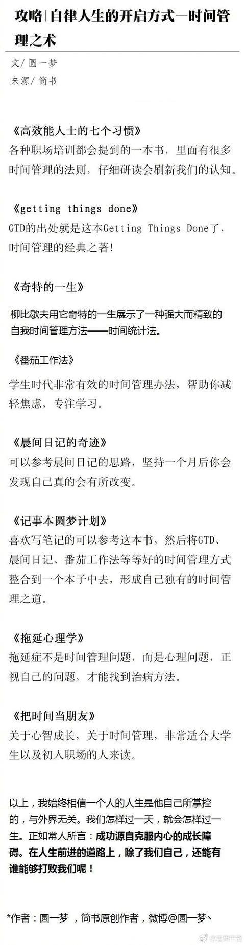 攻略丨时间管理之术！让你开启自律人生的方式，提升必备技能