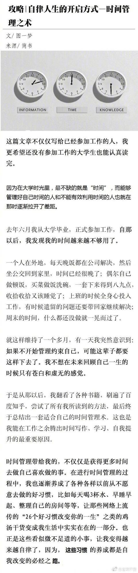 攻略丨时间管理之术！让你开启自律人生的方式，提升必备技能