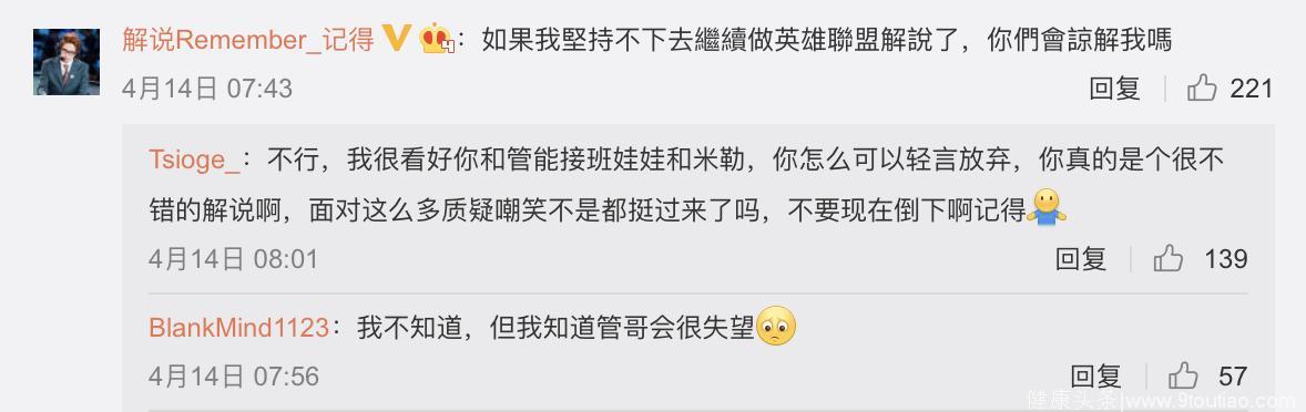 LOL骆歆爆料：解说记得患上抑郁症，已经回台湾看病去了