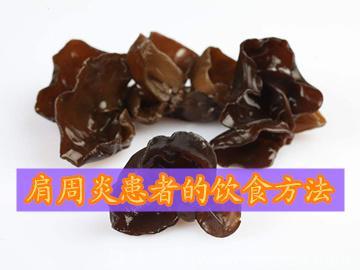 肩周炎患者正确的饮食方法是什么