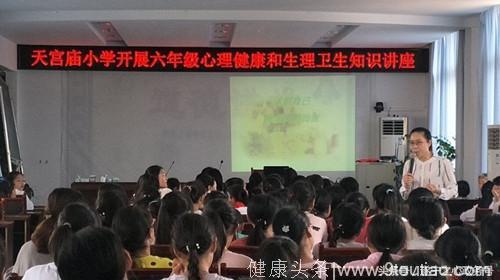 天宫庙小学举办“法治教育·心理健康·生理卫生”讲座