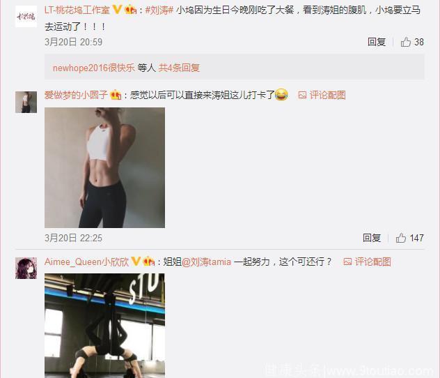 刘涛发博晒马甲线，评论瞬间炸了，网友默默放下了手中的奶茶