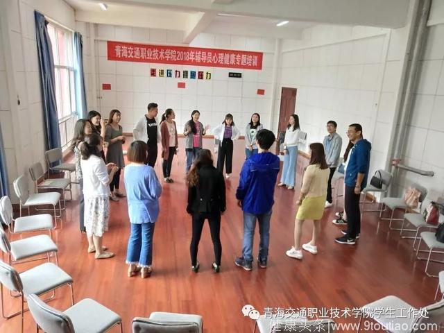 青海交通职业技术学院心理健康节学生管理团队减压活动简讯