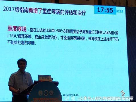 重症哮喘研讨会陈卓昌教授发表《重症哮喘表型研究进展》演讲