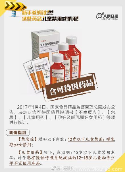 人民日报发布最新婴幼儿禁用或慎用药品！新手爸妈值得收藏转载~