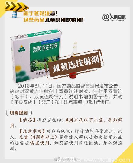 人民日报发布最新婴幼儿禁用或慎用药品！新手爸妈值得收藏转载~