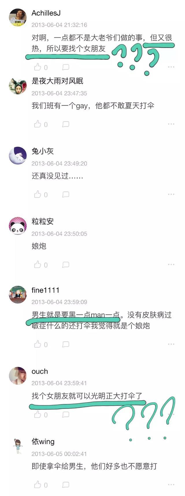 中南财经政法大学的“滴滴打伞”也救不了男生心底的自卑