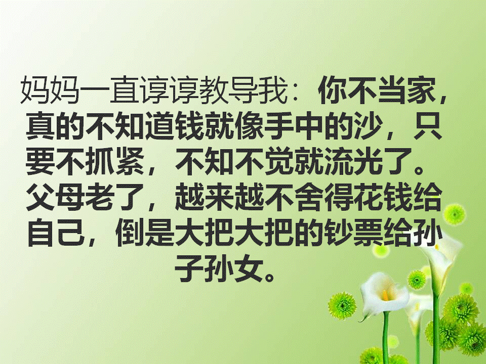 老年人为什么不舍得花钱？养生丧死无憾也！（确实如此）