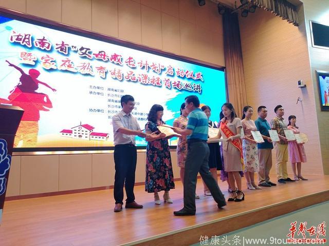 湖南省妇联启动“父母成长计划” 全省家庭教育巡讲开启