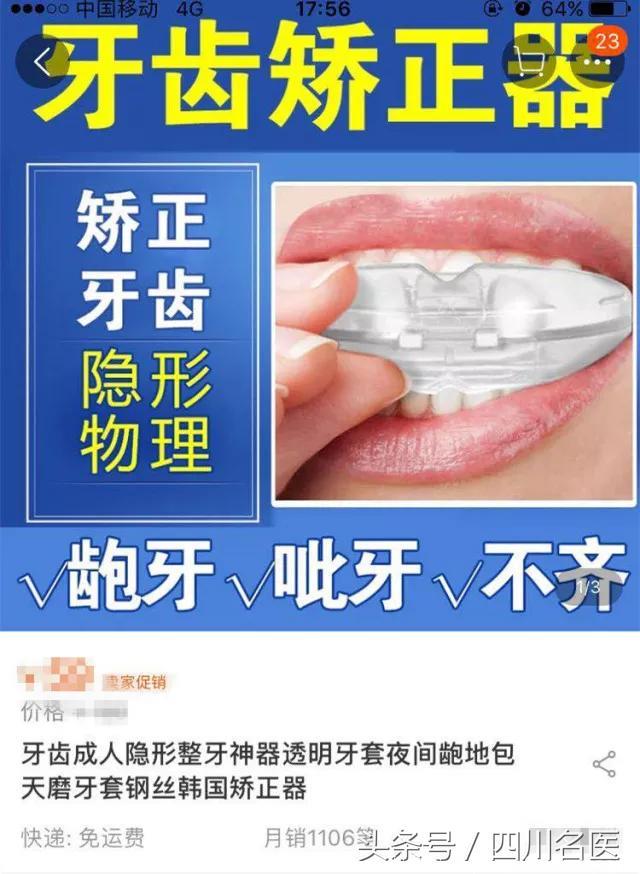 口腔医生揭秘：戴这种牙套，可能会加速牙齿掉落