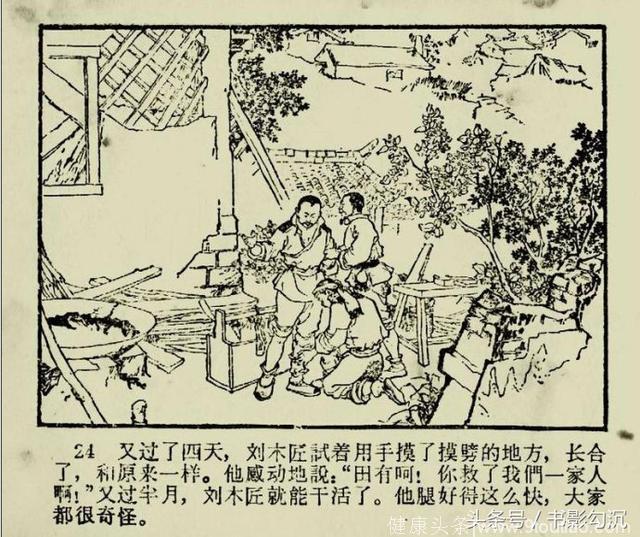 老版连环画：《祖传秘方》王化纯 绘，1964年版