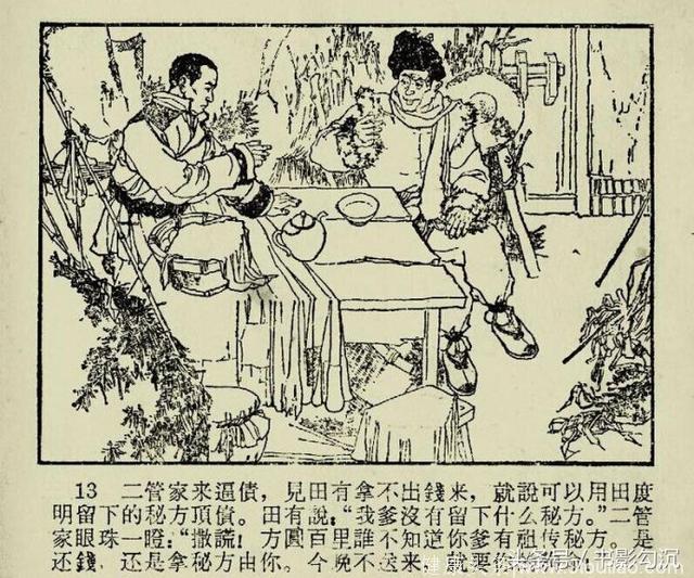 老版连环画：《祖传秘方》王化纯 绘，1964年版