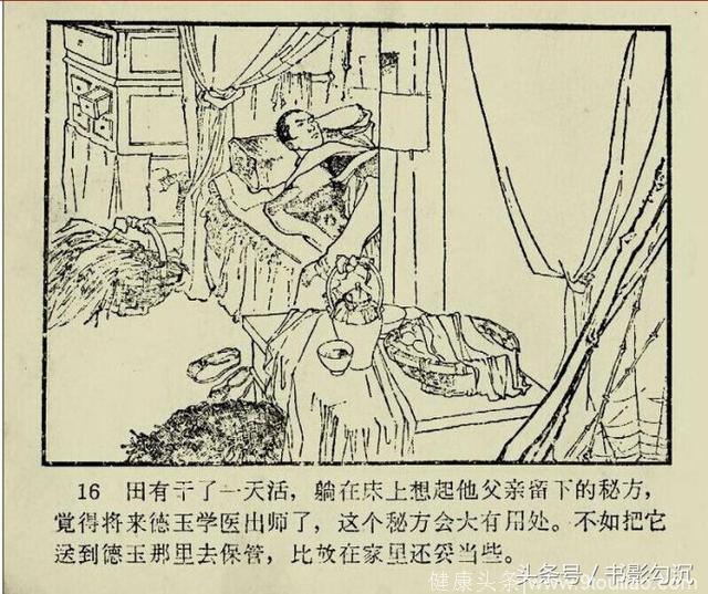 老版连环画：《祖传秘方》王化纯 绘，1964年版