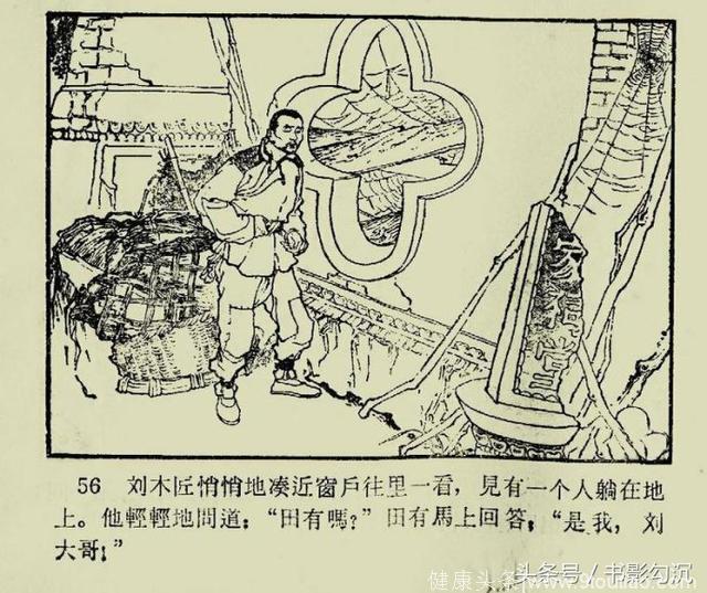 老版连环画：《祖传秘方》王化纯 绘，1964年版