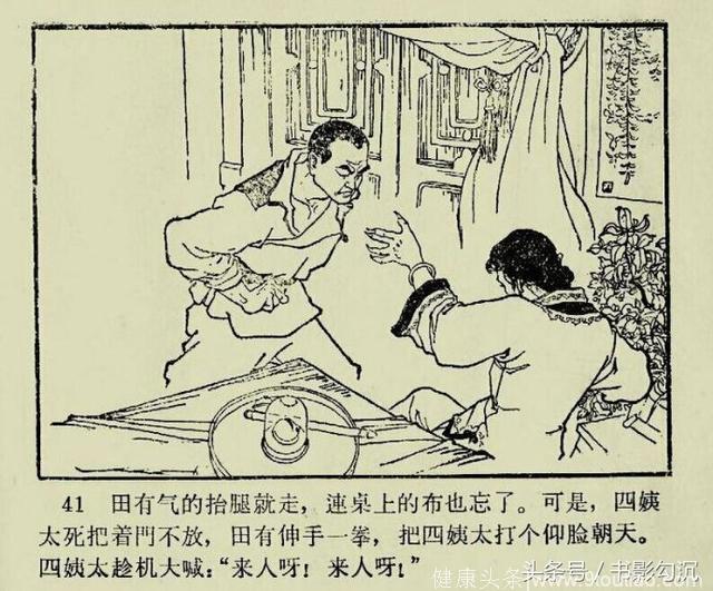 老版连环画：《祖传秘方》王化纯 绘，1964年版