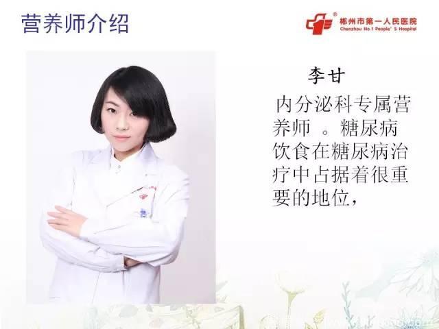 「李甘」一名糖尿病患者规范晚餐的来由