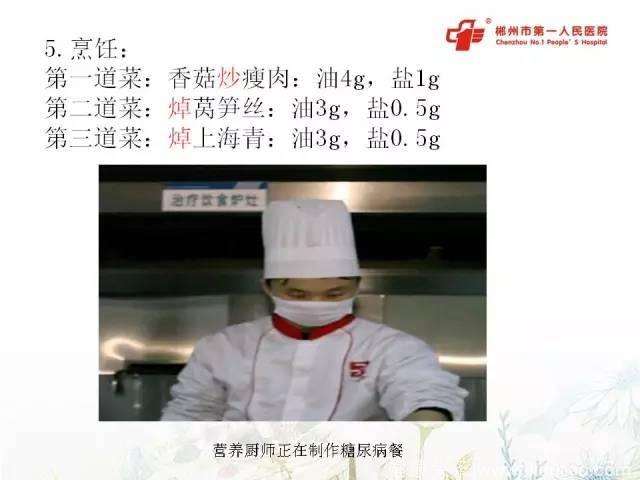 「李甘」一名糖尿病患者规范晚餐的来由