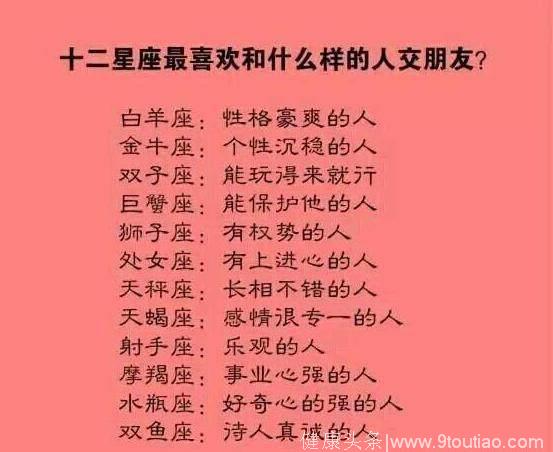 十二星座最喜欢和什么样的人交朋友，水瓶就喜欢好奇心强的人