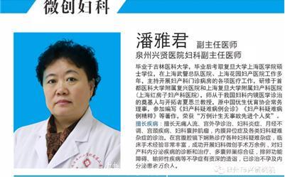 泉州兴贤医院成功摘除子宫多发性肌瘤 重塑二胎希望！