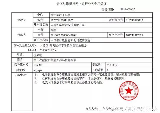 澄江21岁白血病女孩治疗情况及爱心捐款管理使用情况报告