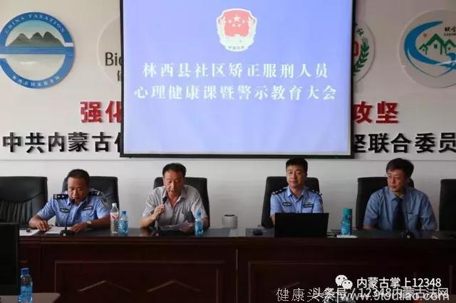 内蒙古赤峰监狱为林西县司法局社区矫正服刑人员送心理健康