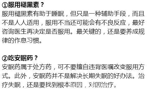 总是失眠睡不好？有晚睡强迫症？这几个方法让你一夜好眠！