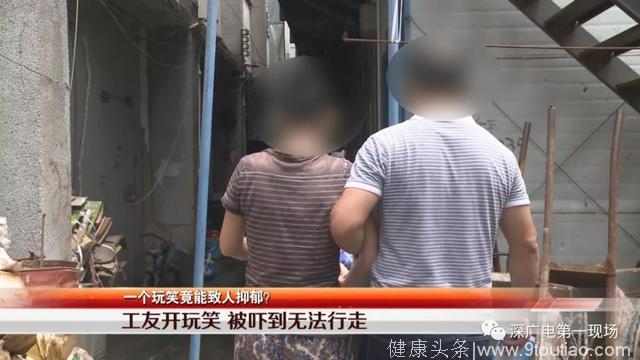 可怕！朋友开了个玩笑，深圳女子竟被吓出抑郁症？