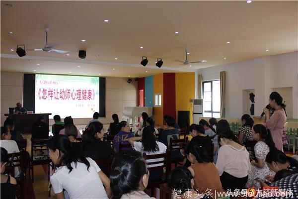 九江市湖滨幼儿园开展心理健康讲座