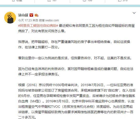 阿里员工白血病去世，全因住了自如“毒公寓”？回应来了