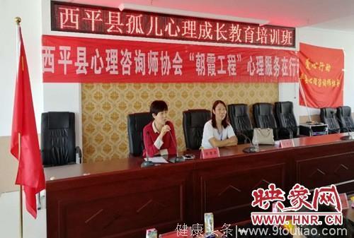 西平县举办孤儿心理健康成长教育培训班