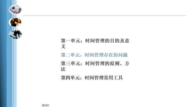 如何做好时间管理，才能让工作更高效（附163页PPT课件）