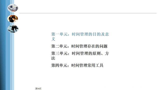 如何做好时间管理，才能让工作更高效（附163页PPT课件）