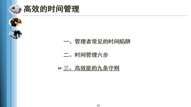 如何做好时间管理，才能让工作更高效（附163页PPT课件）