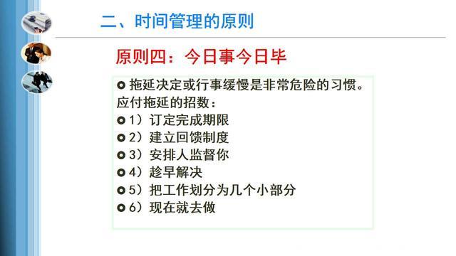 如何做好时间管理，才能让工作更高效（附163页PPT课件）