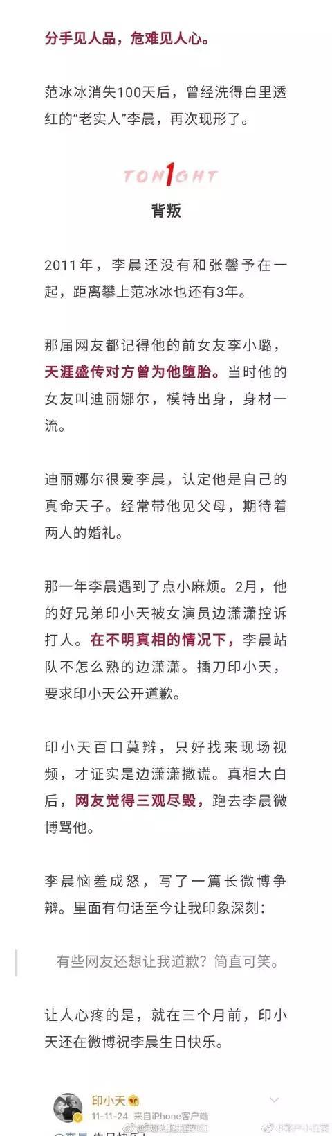 范冰冰落难快凉得抑郁症，李晨人设坍塌，网友齐声喊渣！