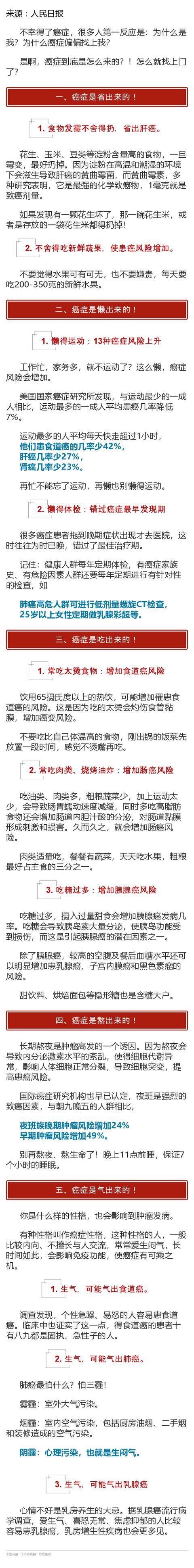 「健康」癌症到底是怎么得来的？听了这几句话，希望你能醒悟