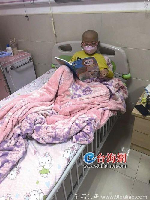 漳州：女童刚领到课本就患上白血病 巨额医疗费怎么办